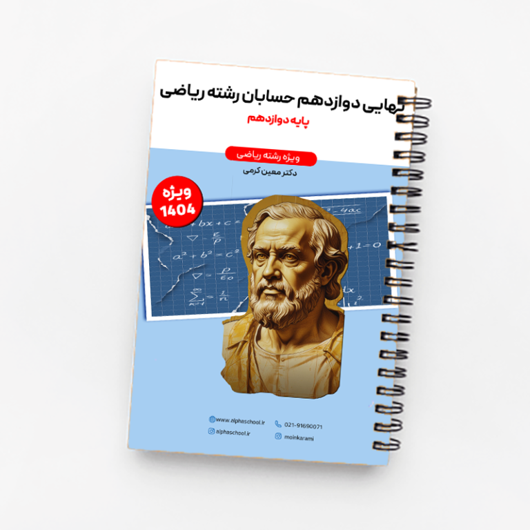 جزوه فیزیک دهم رشته ریاضی و تجربی استاد نوروزی ویژه کنکور 1407