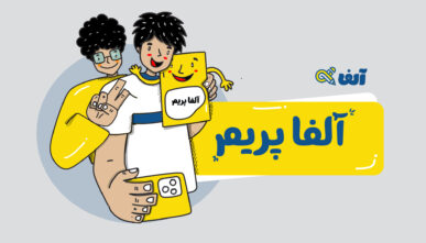 آلفاپریم فینیتو فیزیک 1405 استاد نوروزی