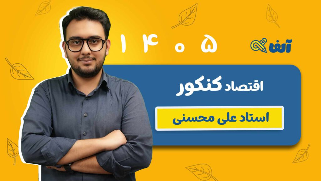 استاد محسنی